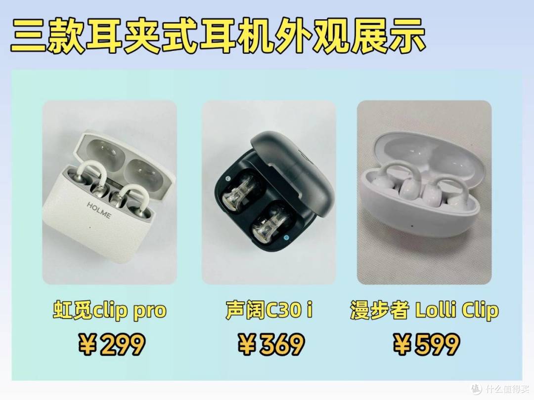 耳夹式耳机哪款音质好？热门耳夹式耳机测评，虹觅声阔漫步者