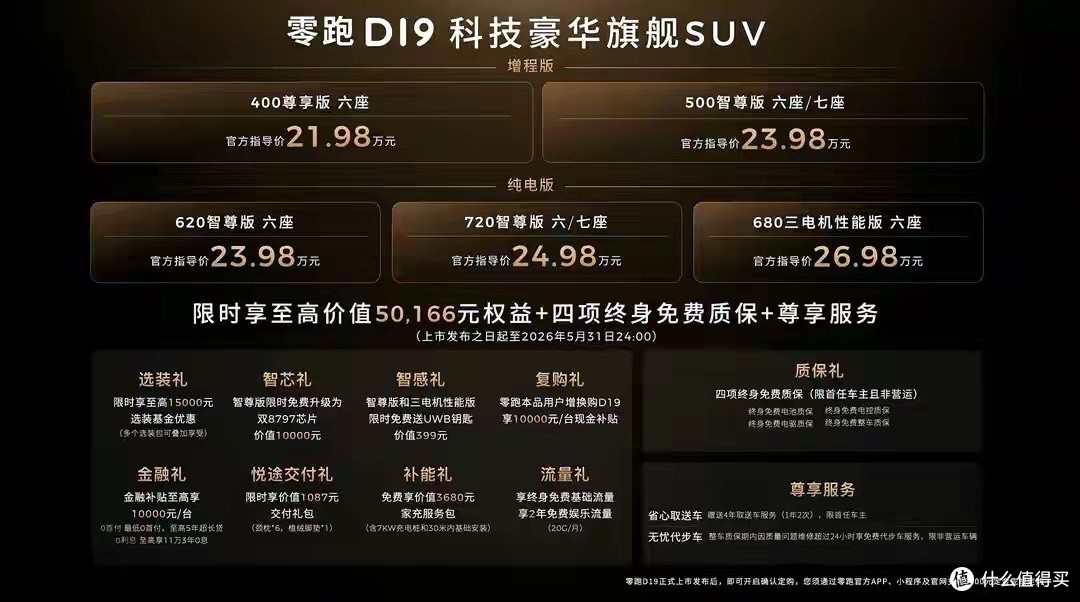 “半价理想”来掀桌了！零跑D19正式上市，售价21.98万元起