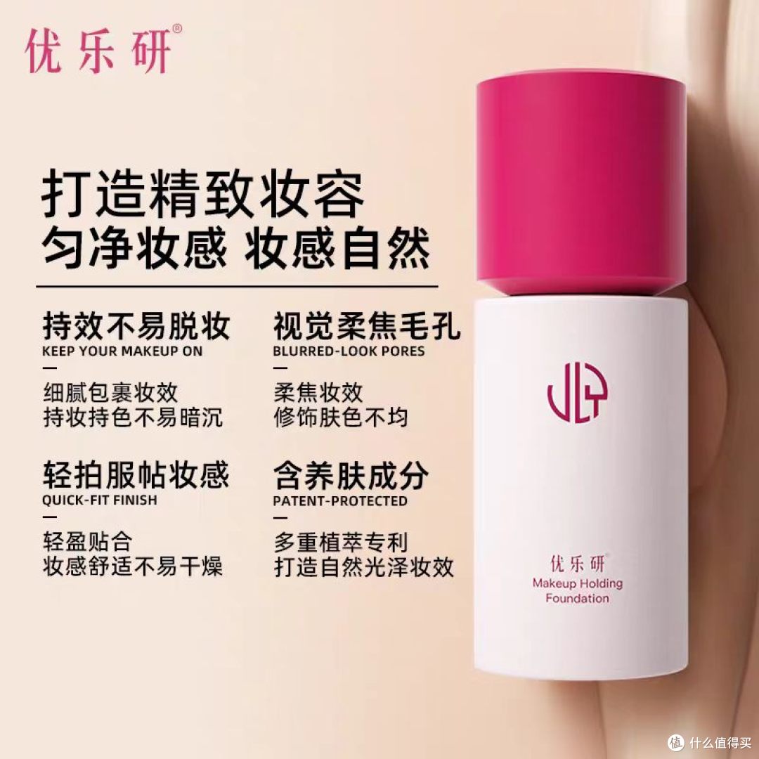 干皮本命粉底液 优乐研 2.0 太会了✨