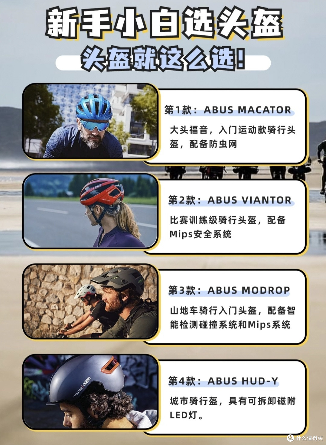 骑行保命装备|头盔选购一篇搞定