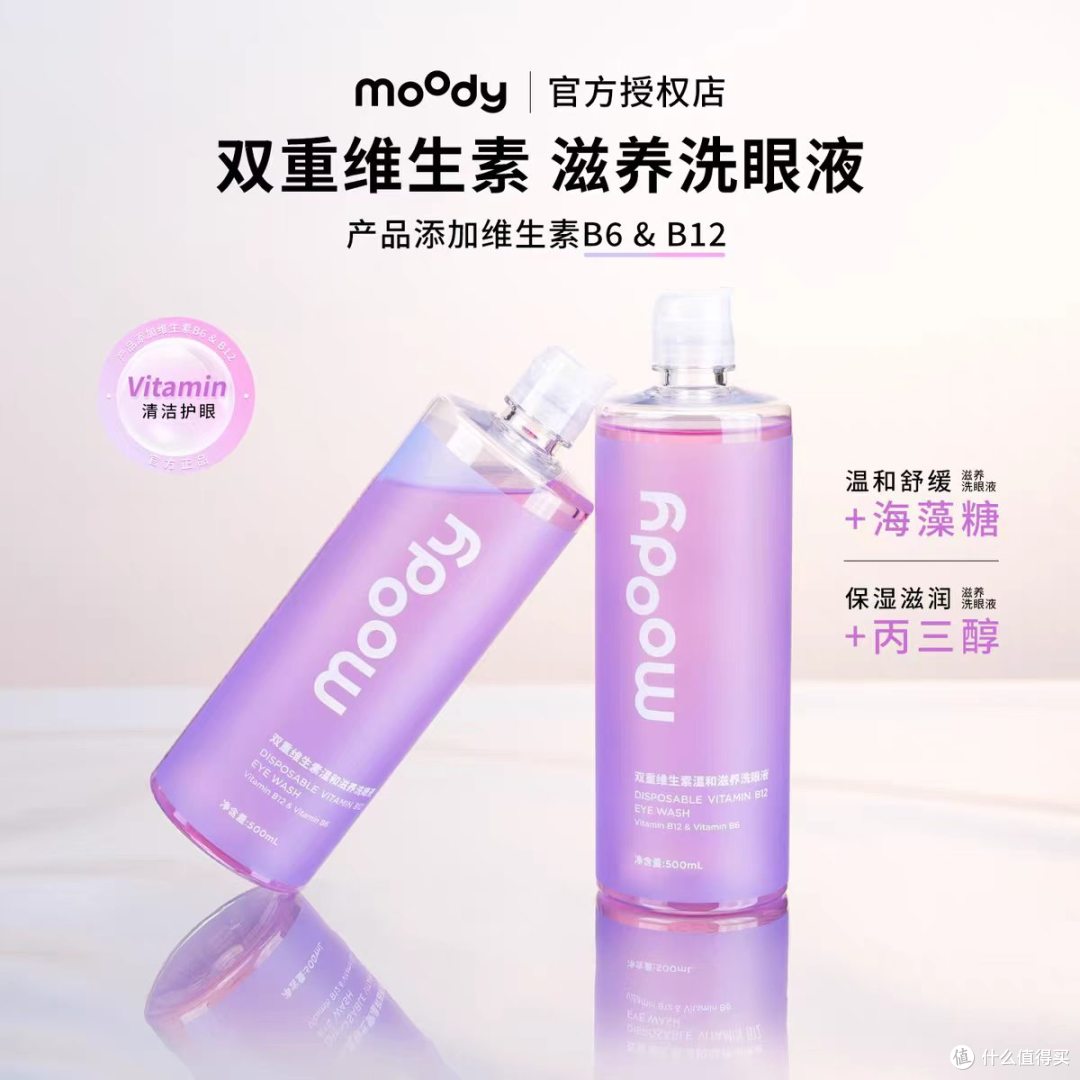 眼睛也能喝的营养水✨moody 双重维生素洗眼液