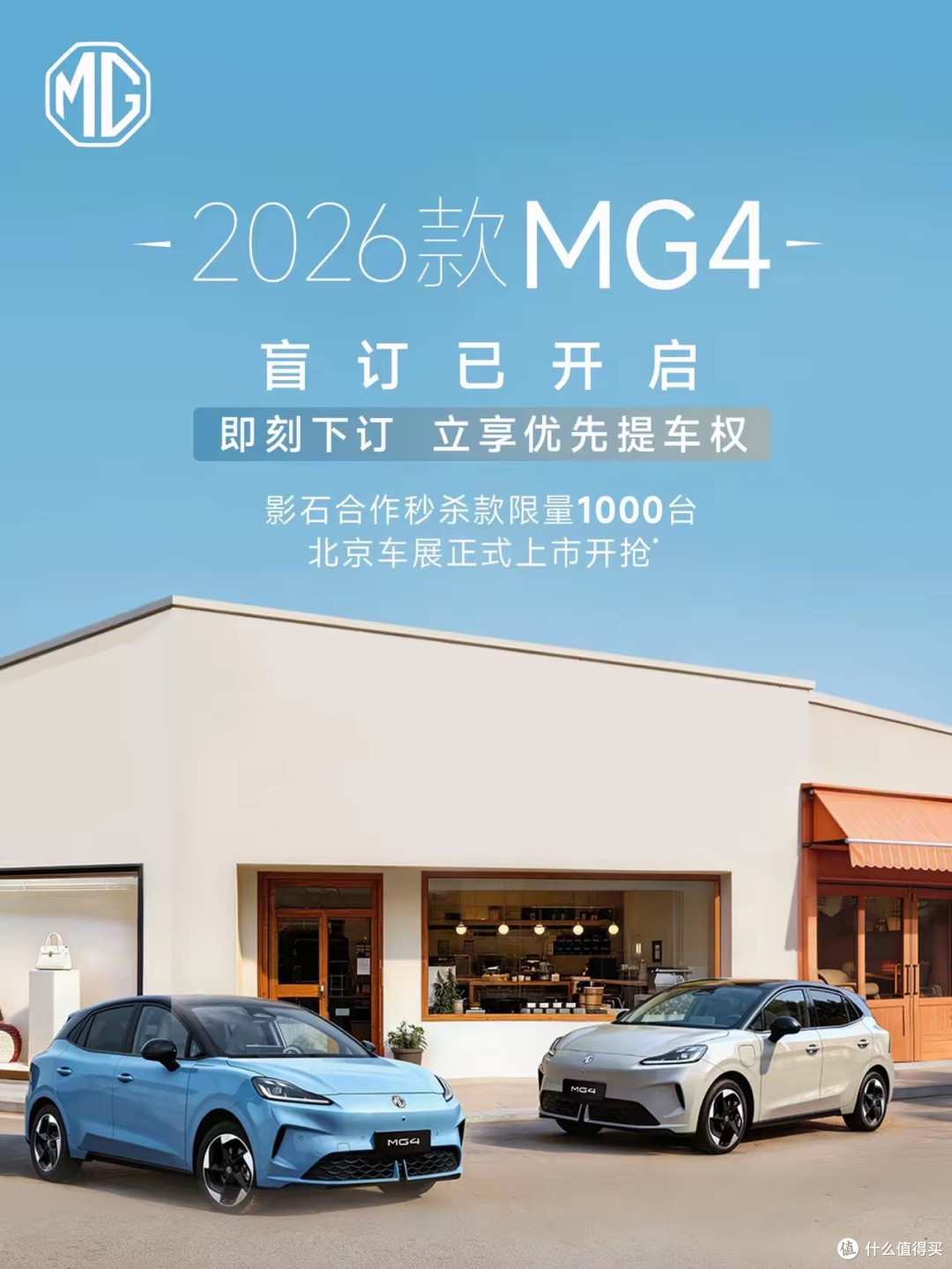 预计6.88万起!上汽新车开启预订:纯电最高530km,配置全面跃升