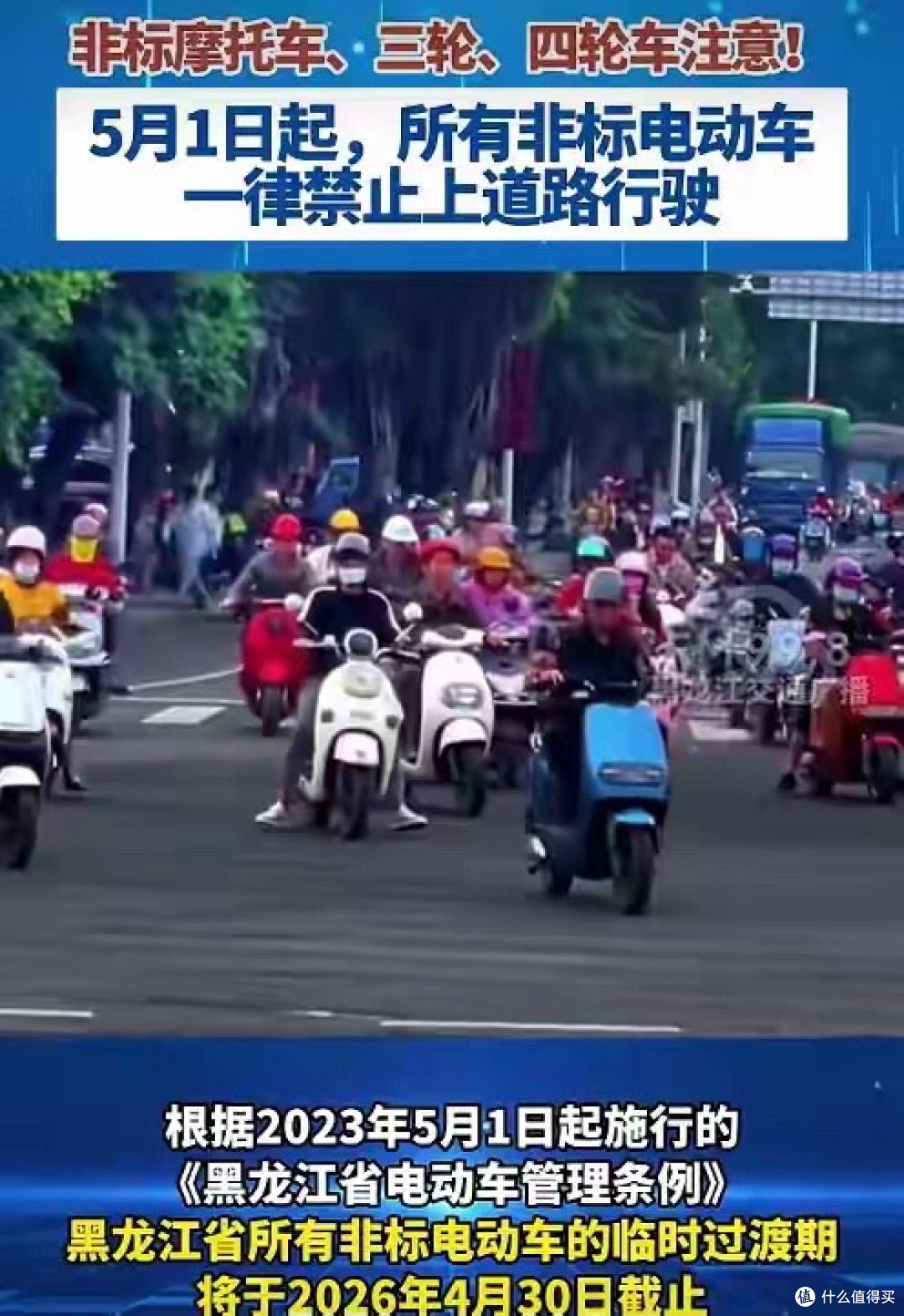 扣车罚款?5月1日起,多地电动车、三轮车有新规,迎“最严整治”