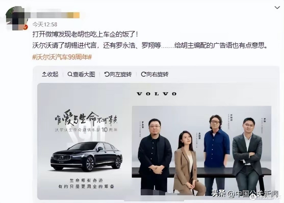 炸裂!胡锡进正式成为某汽车品牌代言人