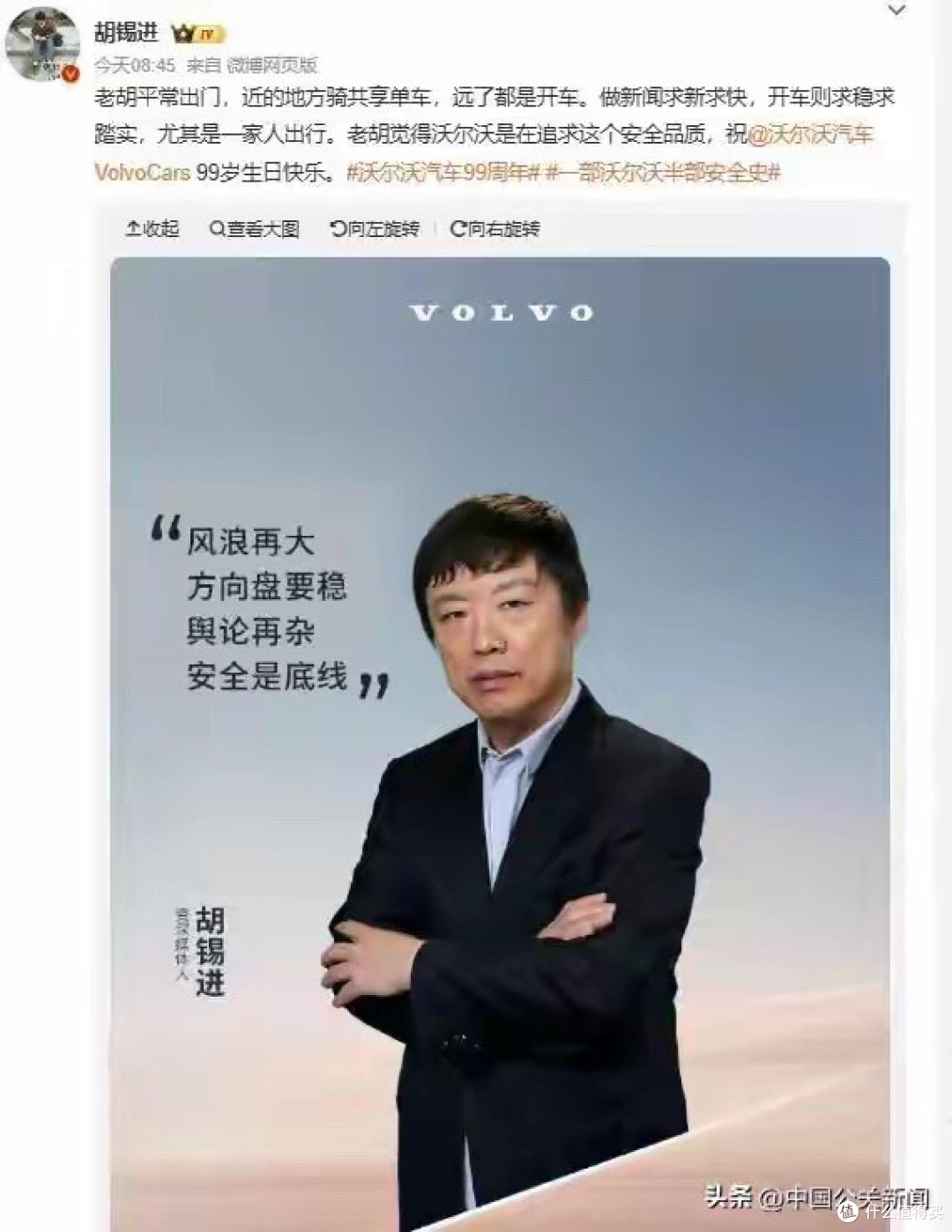 炸裂!胡锡进正式成为某汽车品牌代言人
