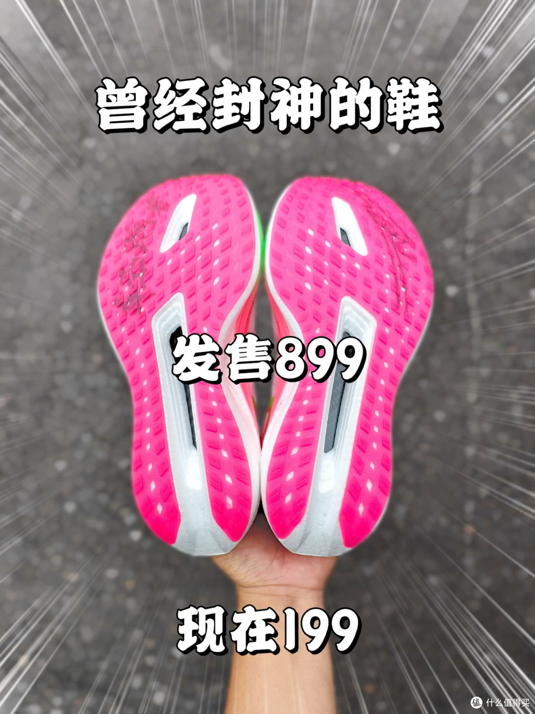 👟挖到宝了!跑马体测全能打的碳板鞋居然这么平价!