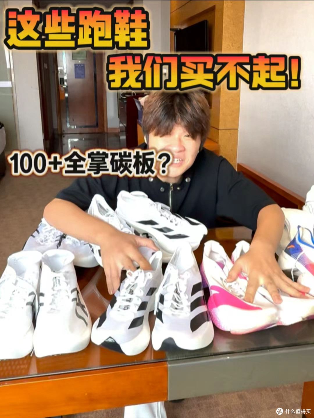 👟挖到宝了!跑马体测全能打的碳板鞋居然这么平价!