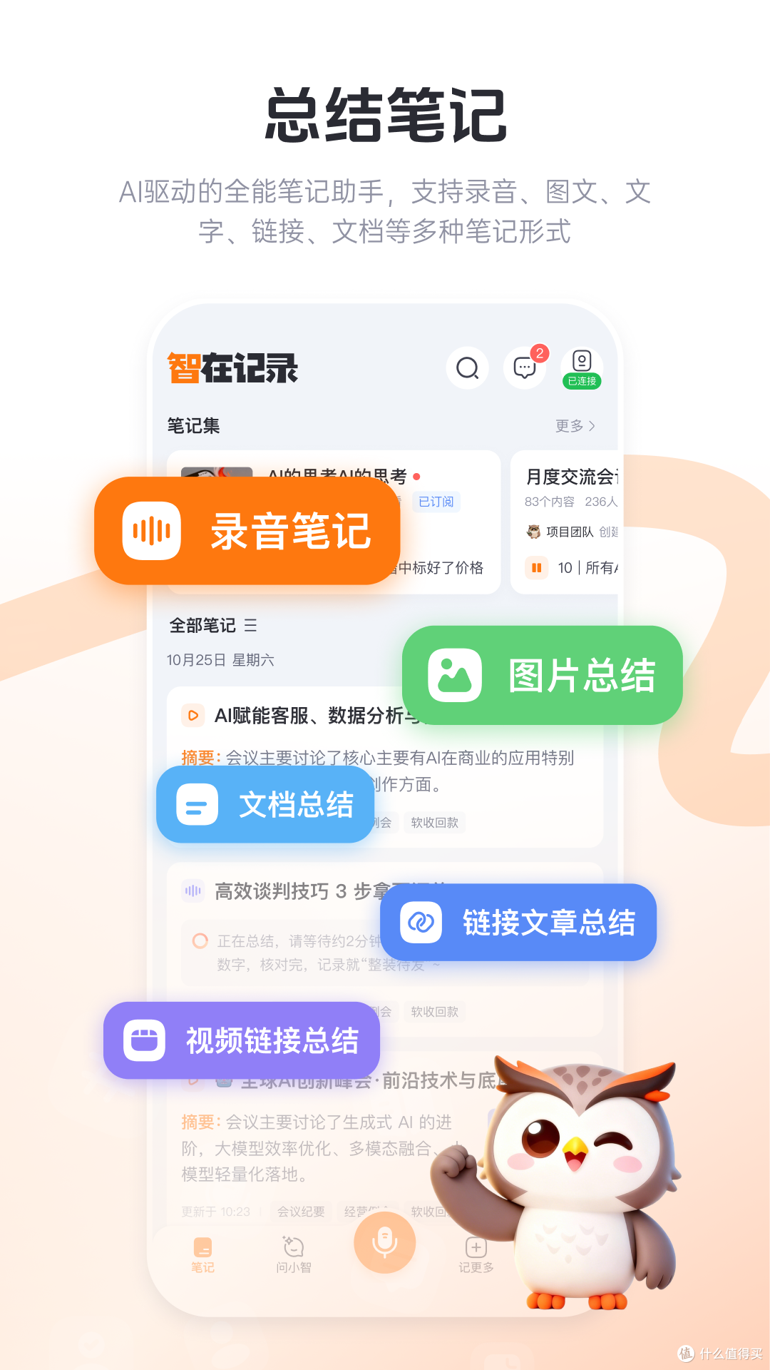 打工人的笔记救星!AI帮你记、帮你整、帮你干,还能多端同步