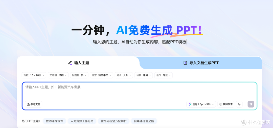 2026 教师必备:8 款主题班会 ppt 一键生成工具推荐