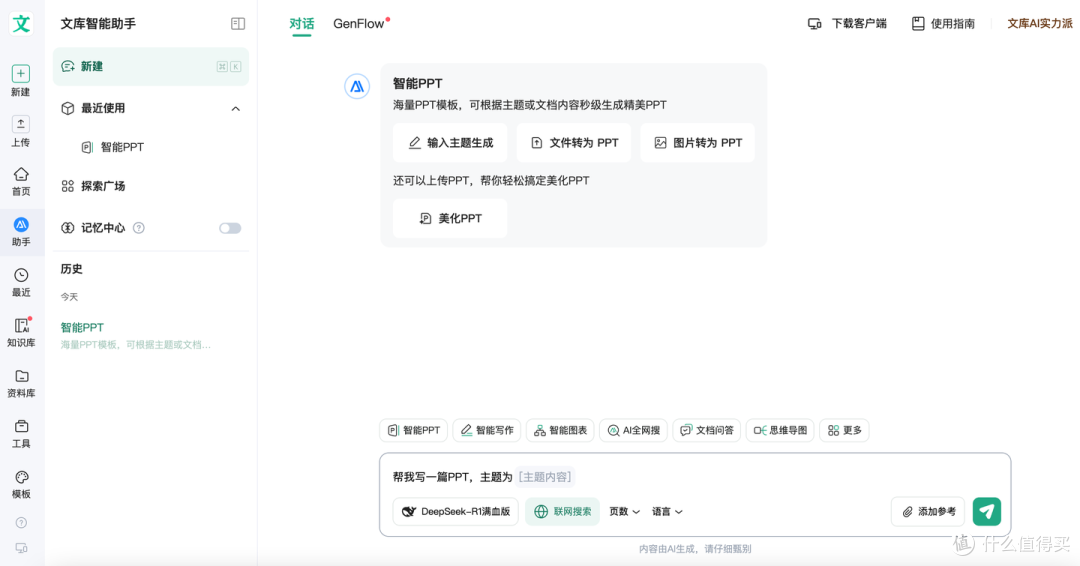 2026 教师必备:8 款主题班会 ppt 一键生成工具推荐