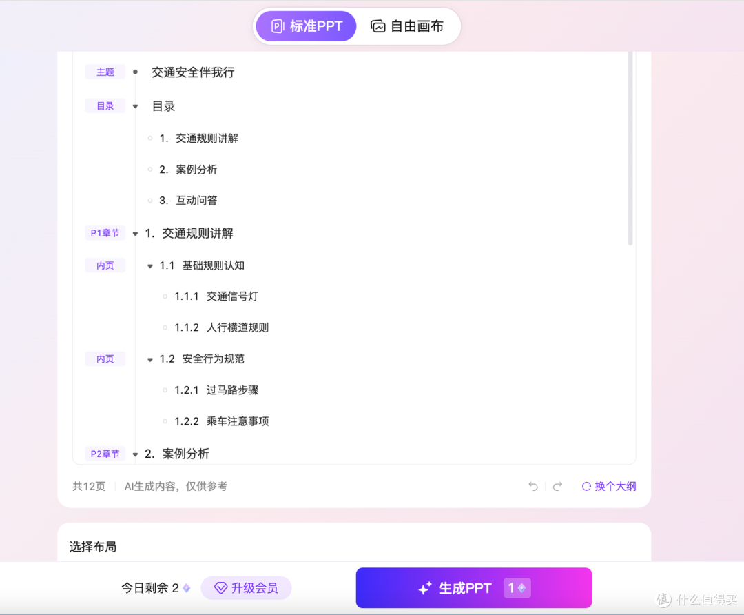 2026 教师必备:8 款主题班会 ppt 一键生成工具推荐