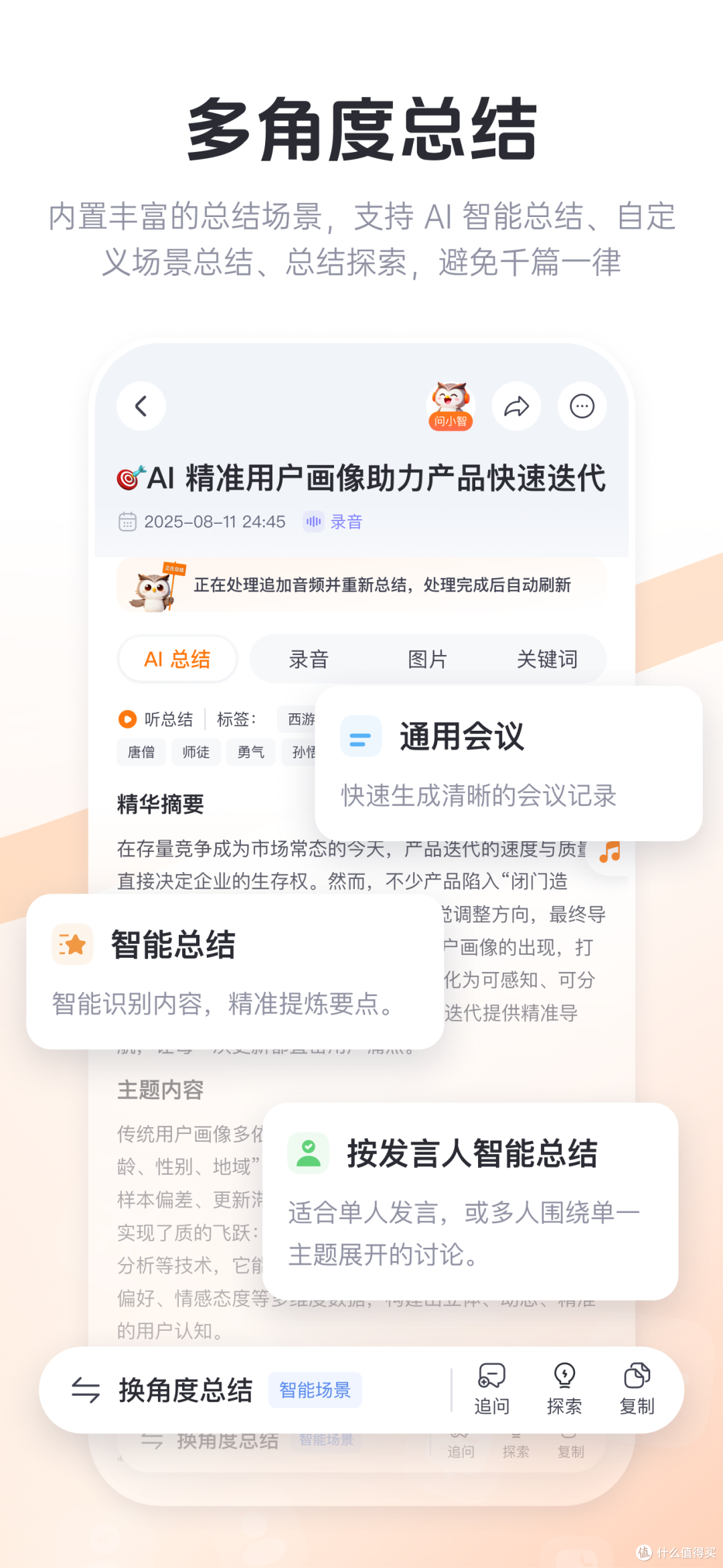 受够会议折腾?国产AI笔记杀疯,会议秒转待办还懂方言