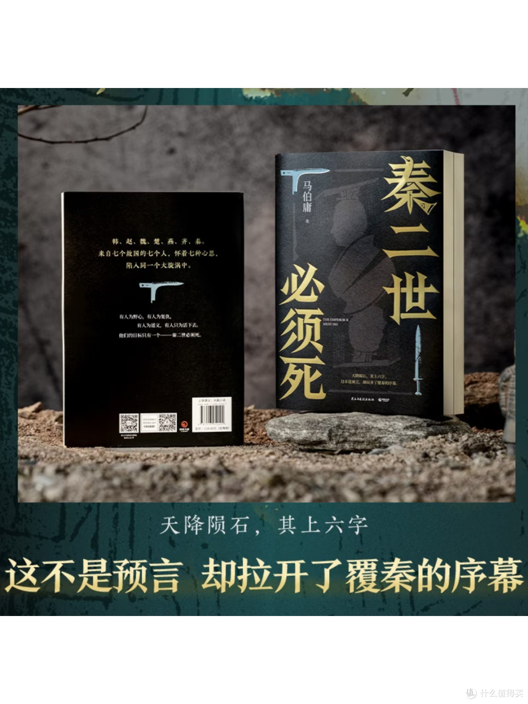马伯庸2026新作:撕开秦二世背后的权力暗局