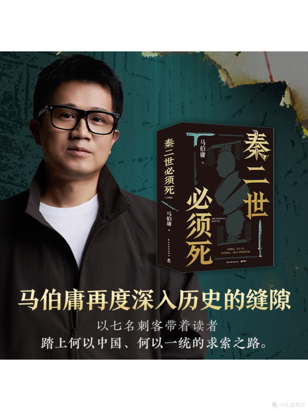 马伯庸2026新作:撕开秦二世背后的权力暗局