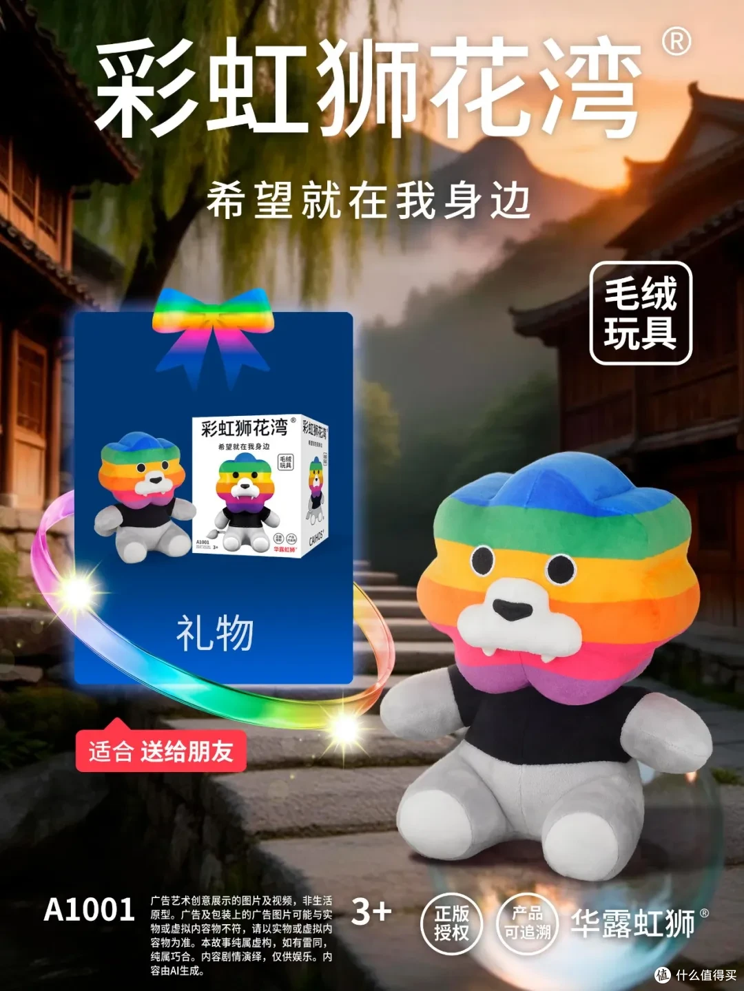 睡前故事:身坐石阶旁,心游云水间,「彩虹狮花湾」毛绒玩具
