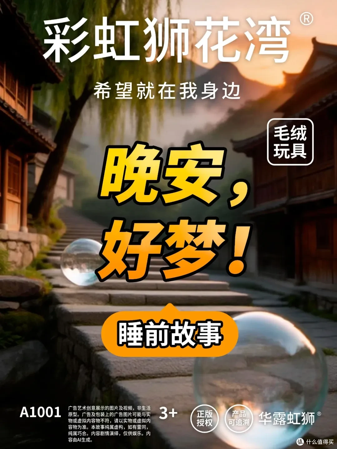 睡前故事:身坐石阶旁,心游云水间,「彩虹狮花湾」毛绒玩具