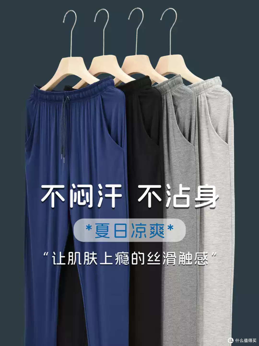 男士莫代尔运动裤超薄裤子夏季男裤冰丝休闲长裤灯笼裤薄款防蚊裤