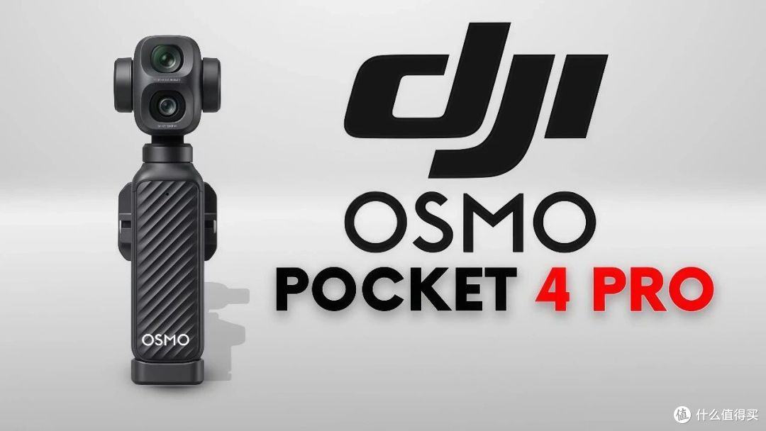 大疆Pocket 4才卖4分钟就抢空,但真正的"狠货"还没上桌!