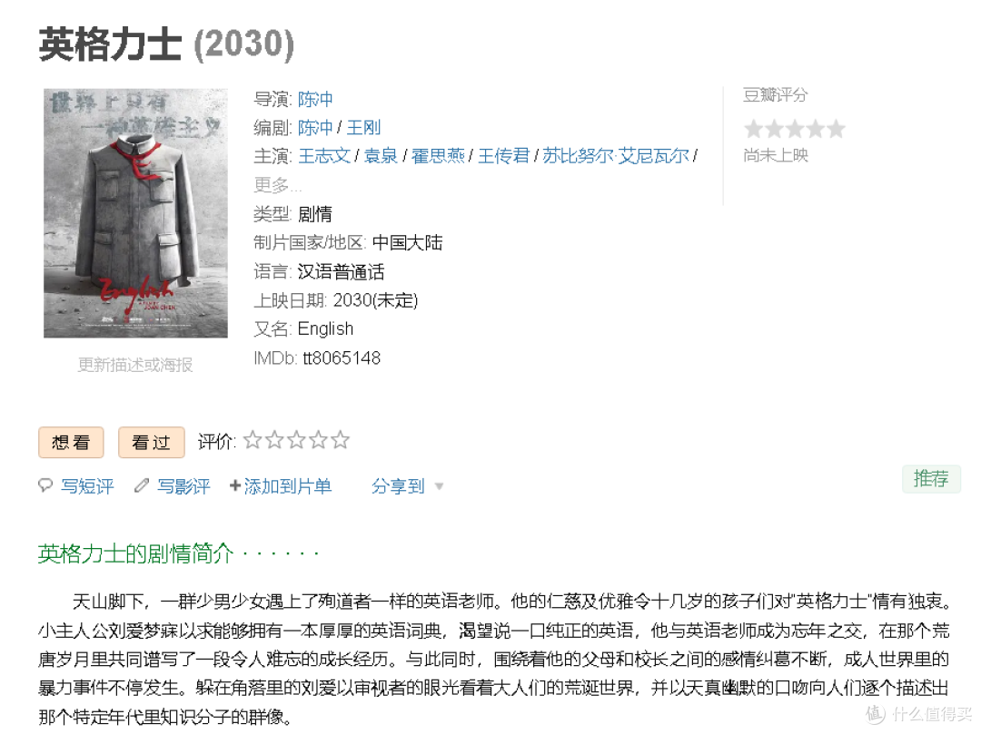 上映不了的《英格力士》，和读不下去的《喀什噶尔》