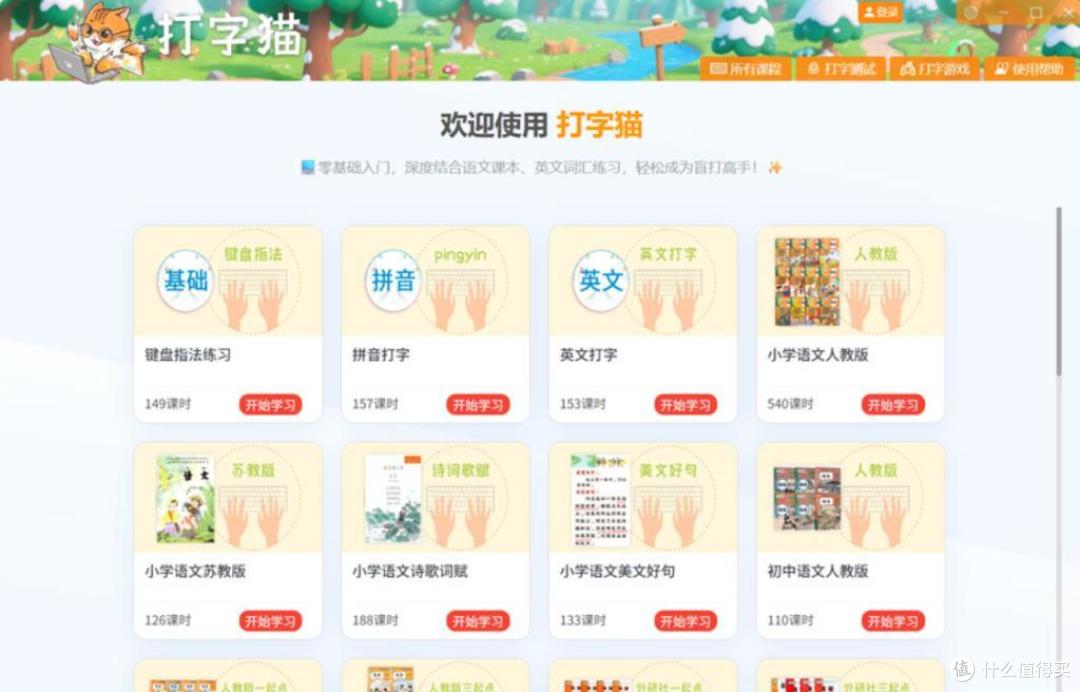 拼音打字软件:盘点8款口碑不错的拼音打字练习软件