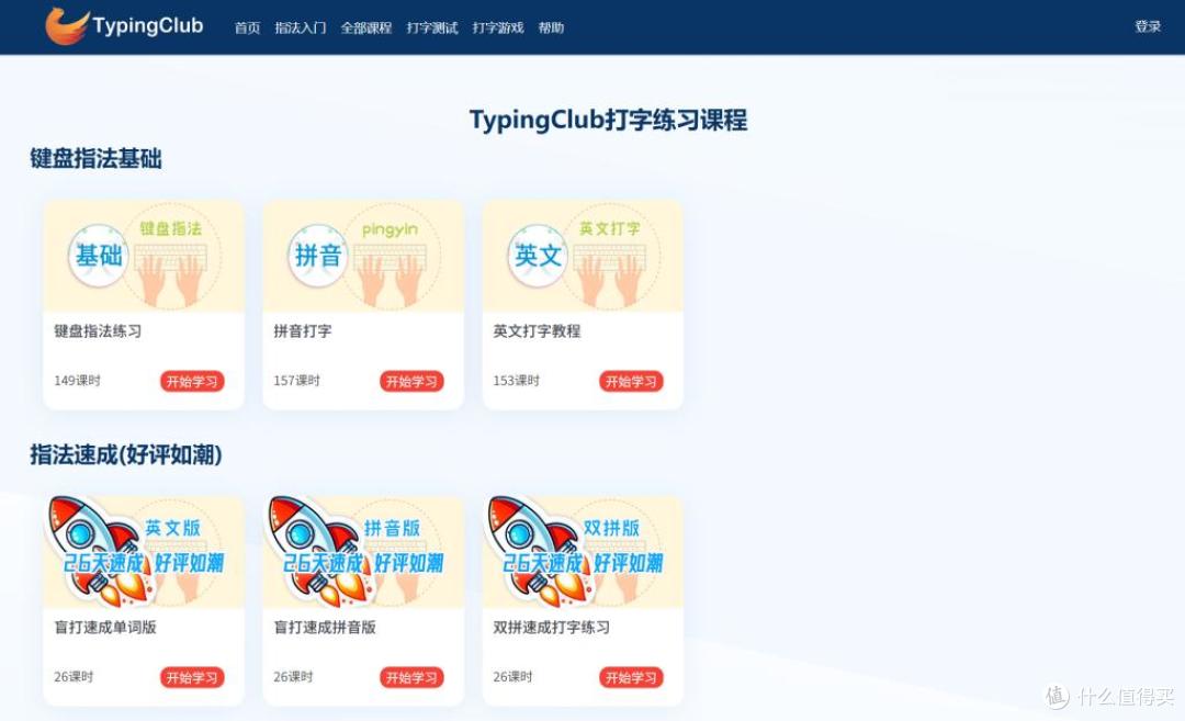 拼音打字软件:盘点8款口碑不错的拼音打字练习软件