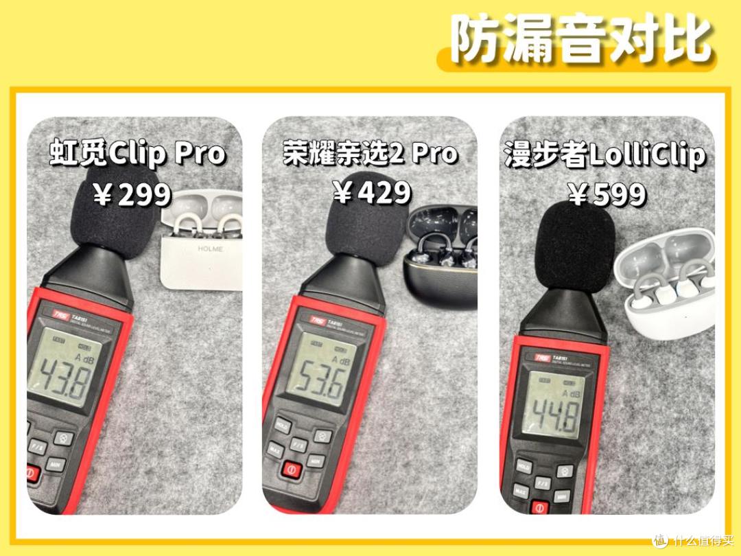 300元左右的耳夹式耳机哪款最好?虹觅、漫步者、荣耀评测对比