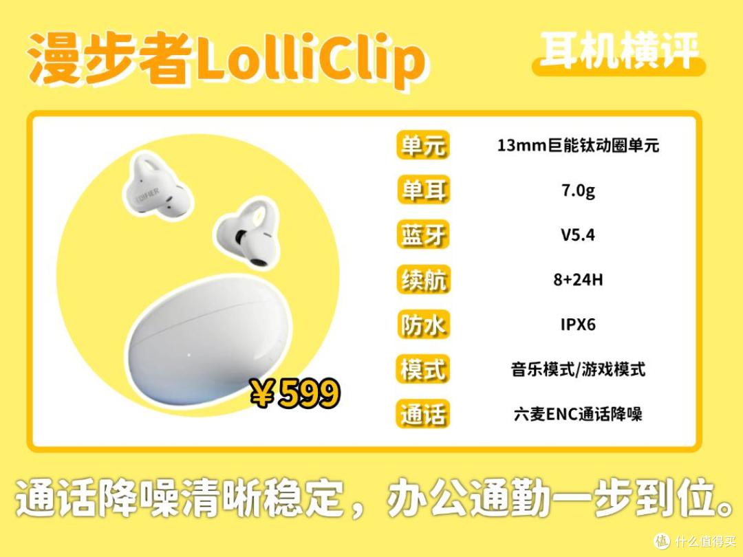 300元左右的耳夹式耳机哪款最好?虹觅、漫步者、荣耀评测对比
