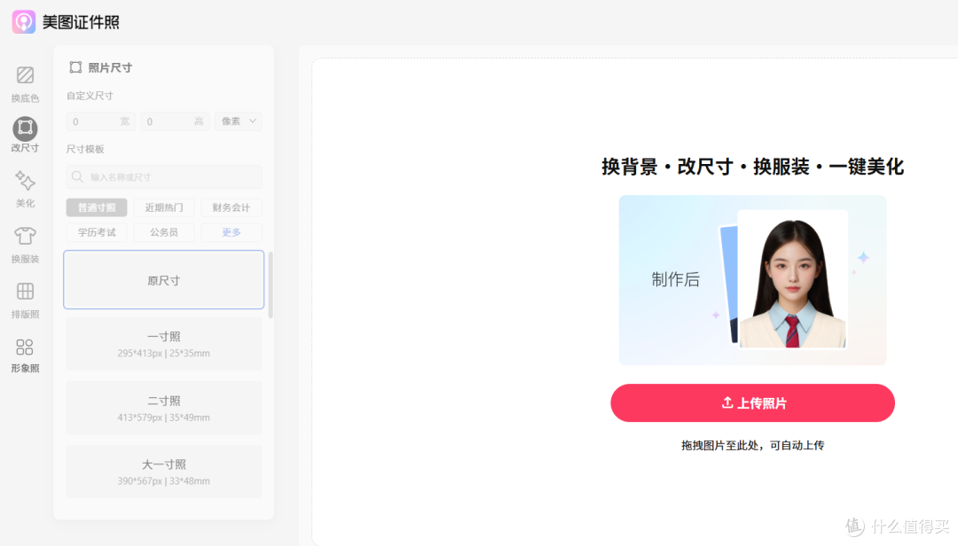 2026实测：三款AI证件照制作网站深度测评