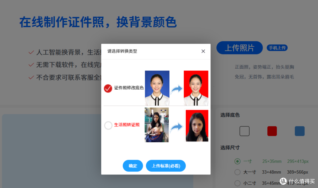 2026实测：三款AI证件照制作网站深度测评