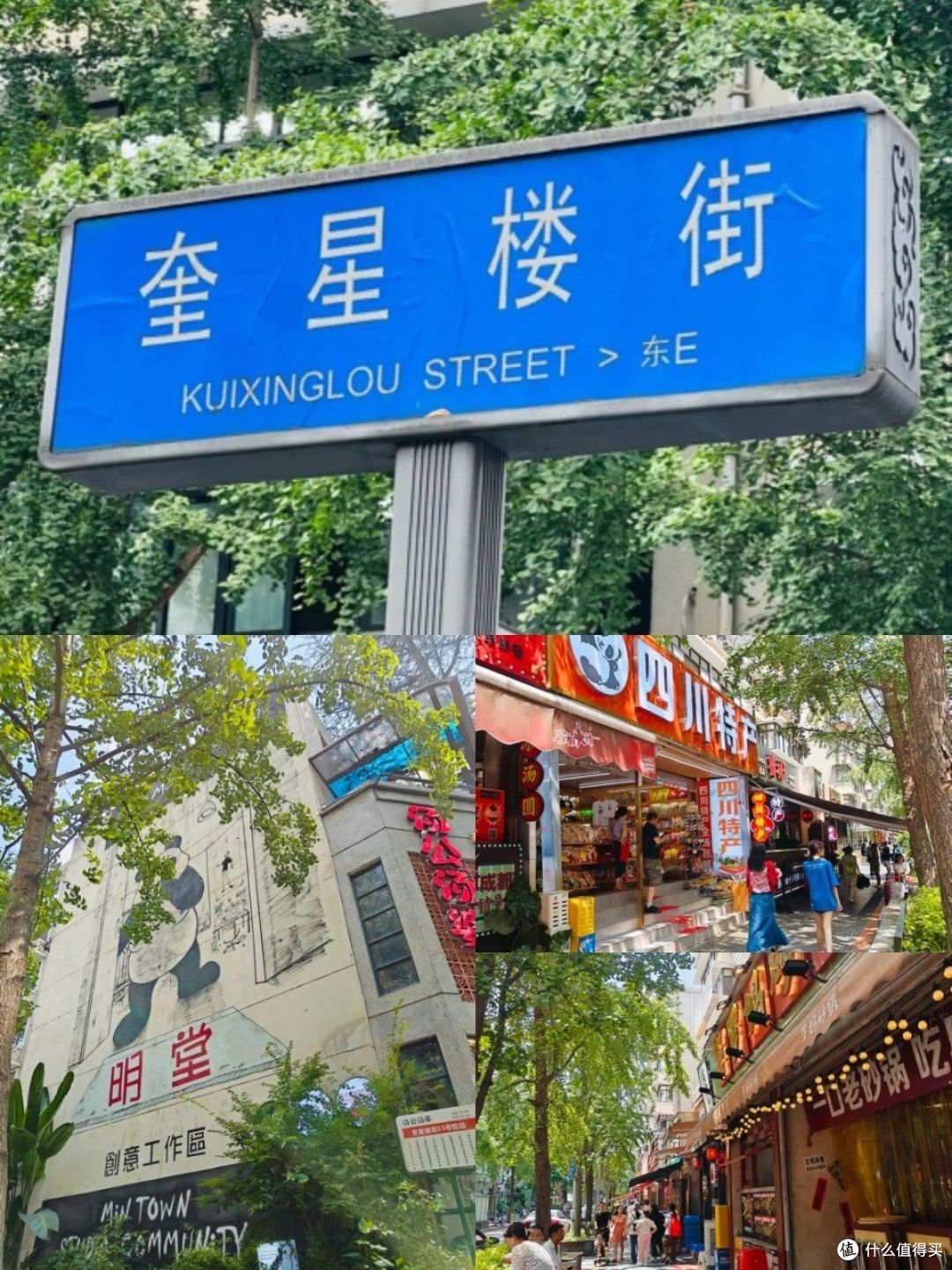 奎星楼美食街