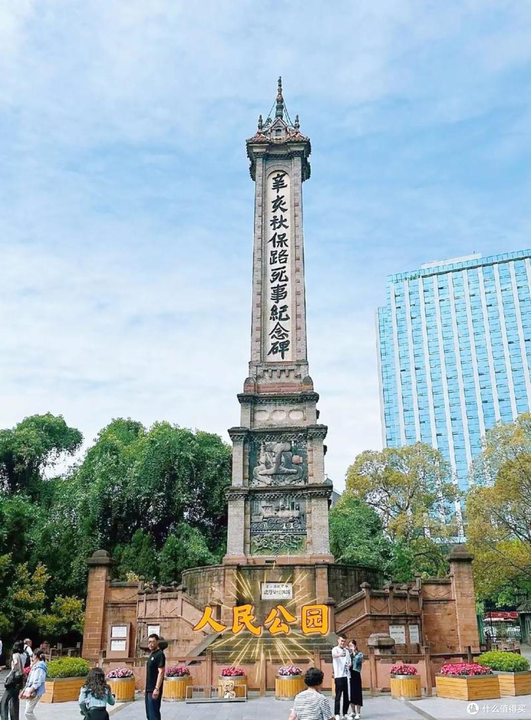 人民公园