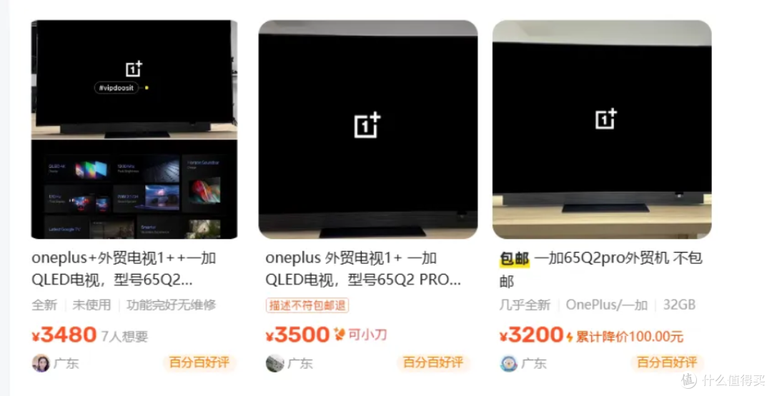 黄鱼流出海外版一加旗舰65英寸4K120Hz高刷QLED屏幕电视