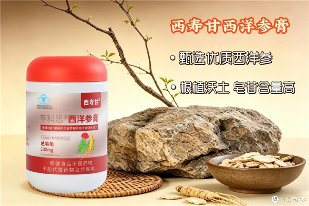西洋参膏哪款性价比更高?热门推荐榜,缓解疲劳提升免疫力好用