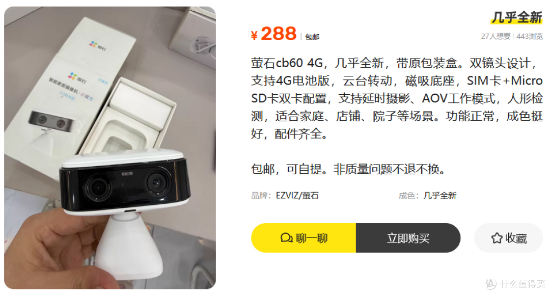 萤石摄像头自带电池+4G终身免流，不到300拿下算不算捡漏？