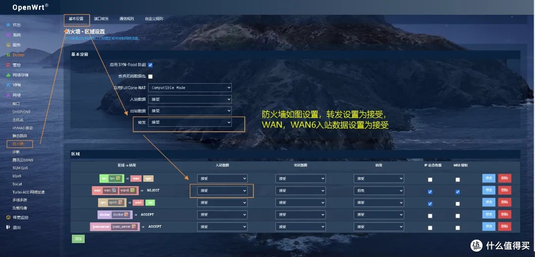 Openwrt开启ipv6过程中的注意事项