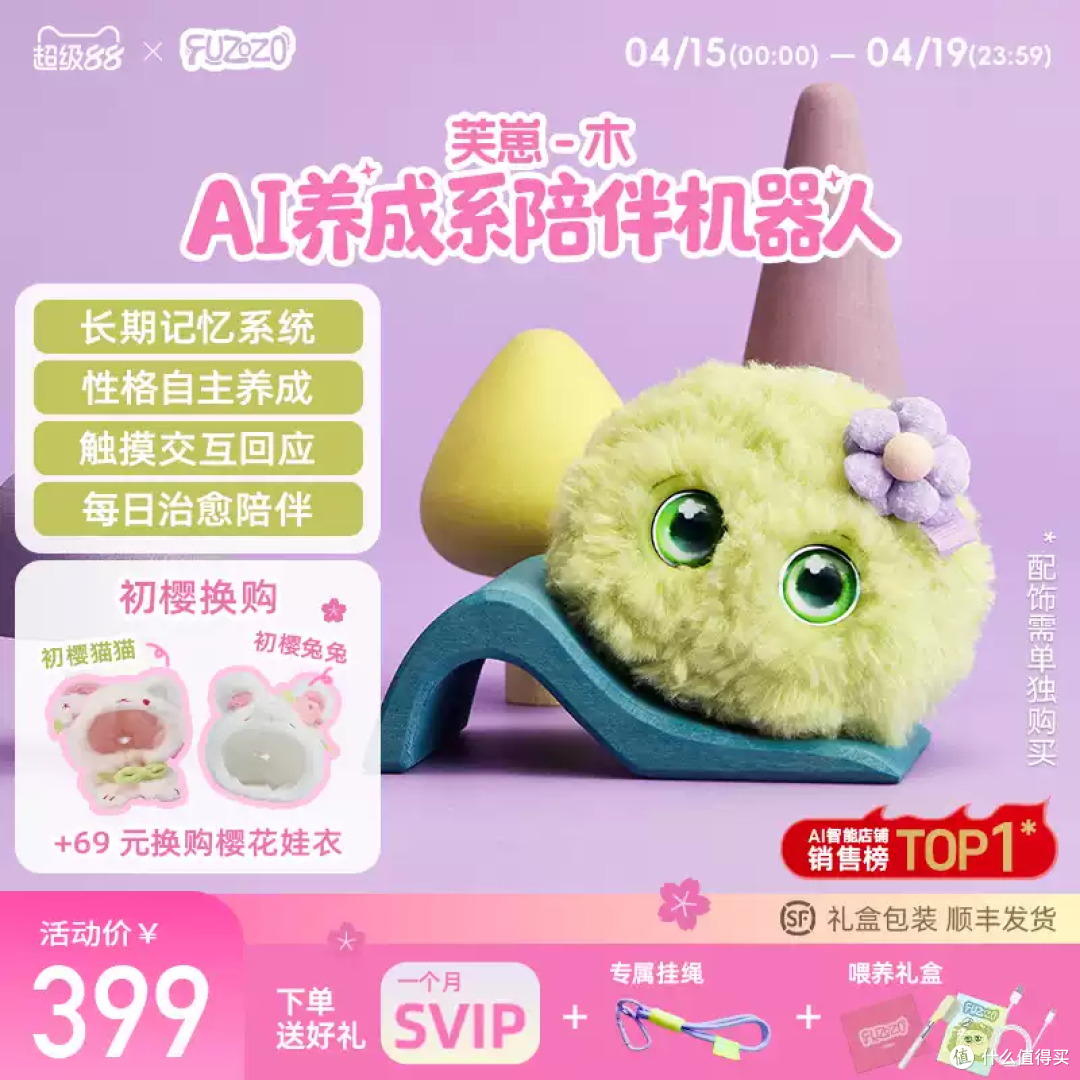 谁懂啊!最近被 Fuzozo芙崽AI陪伴机器人(五行木版)狠狠治愈了
