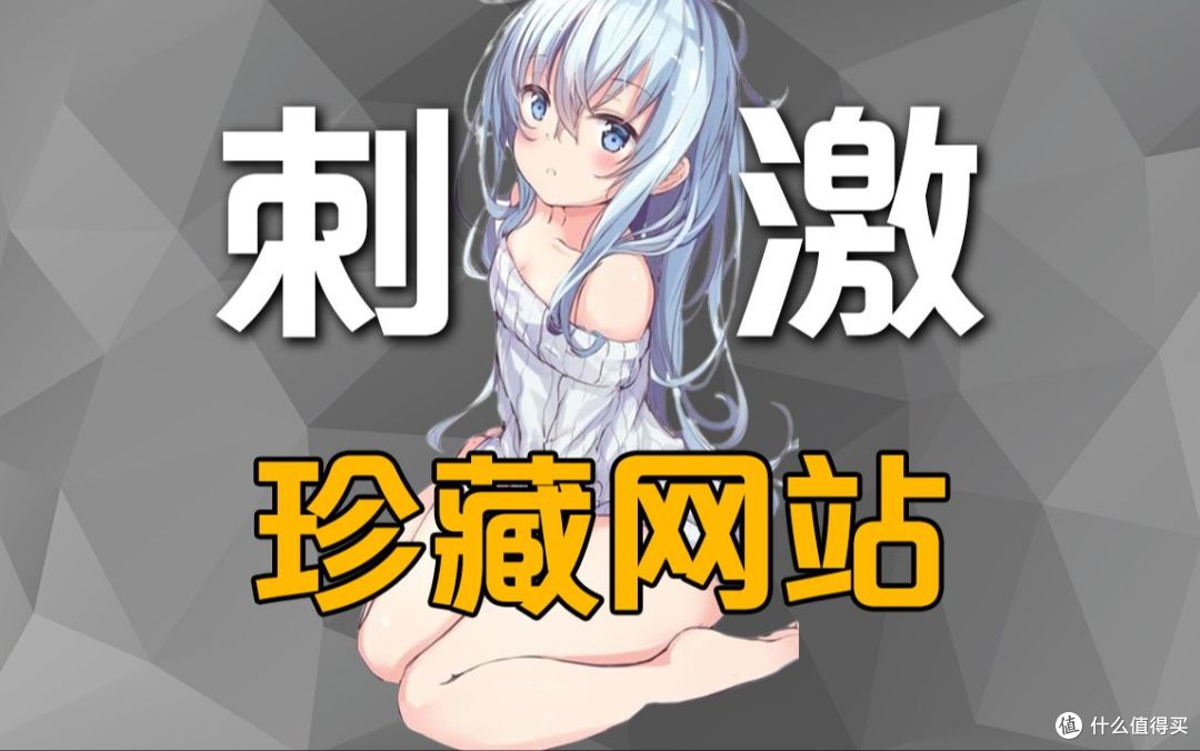 有哪些值得推荐的acg网站呢?
