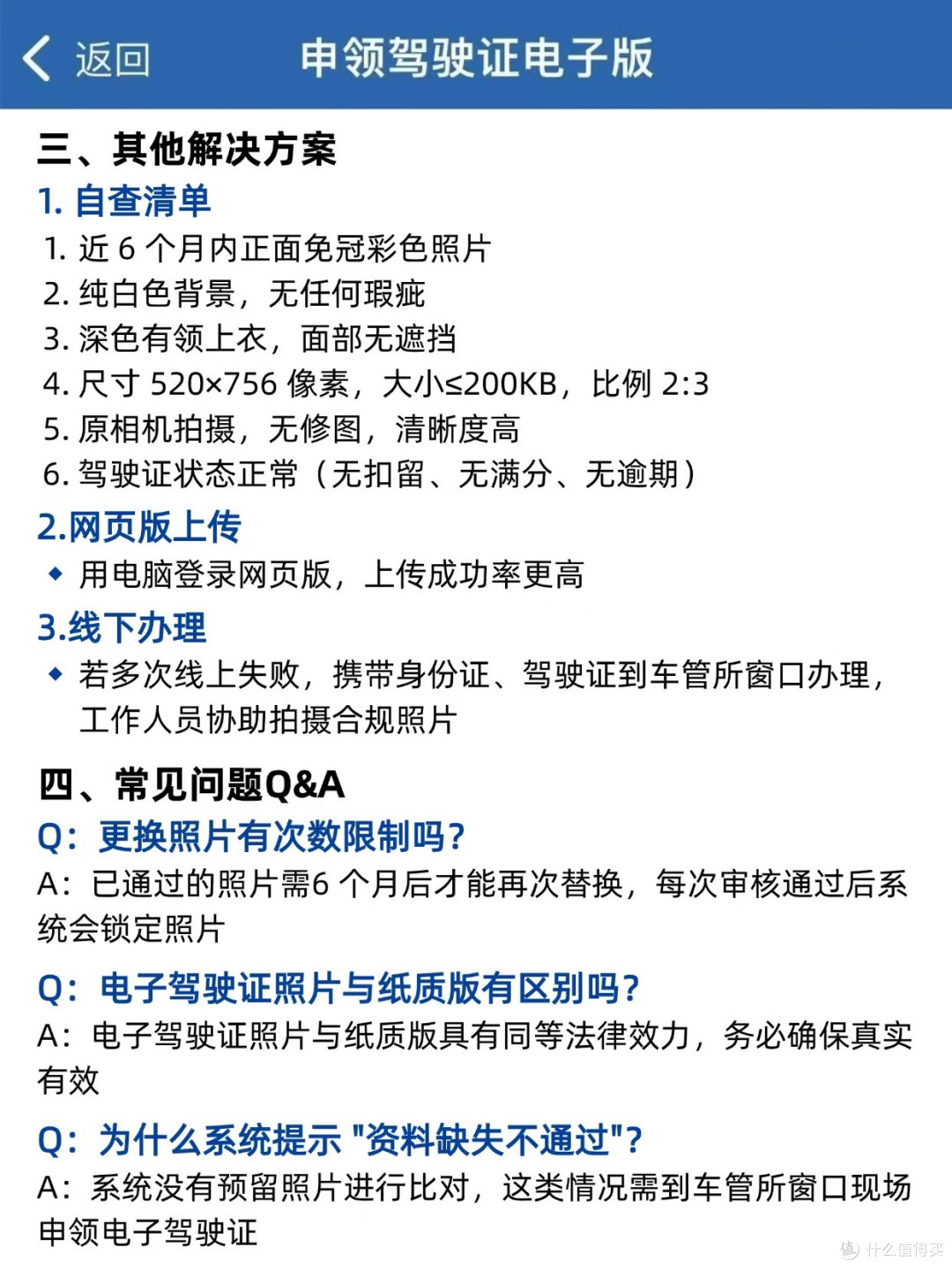 2026年驾驶证照片要求详解,换证补证照片制作指南