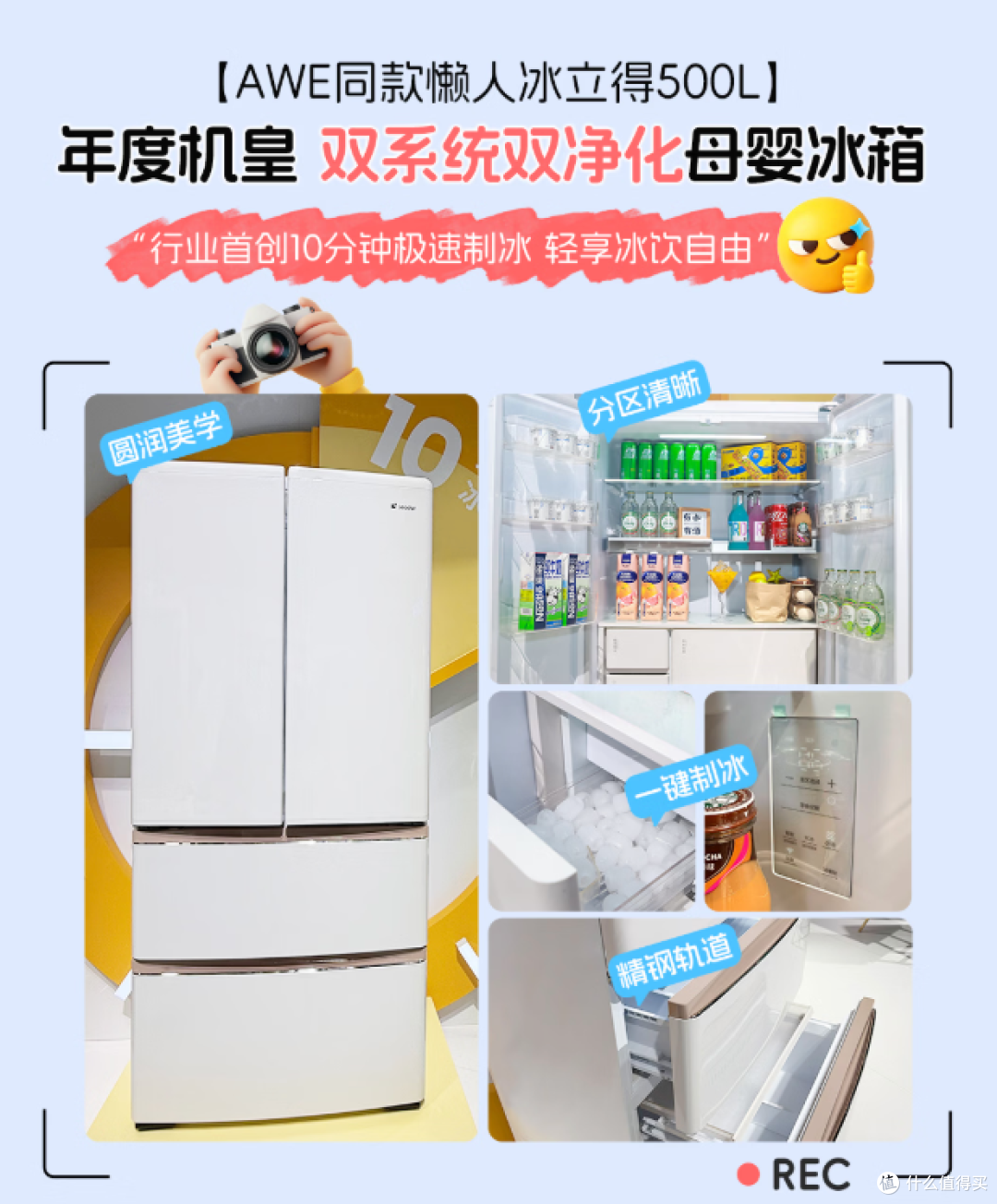 3开头拿下！冰立得冰箱，10分钟极速制冰 + 双系统，这波血赚