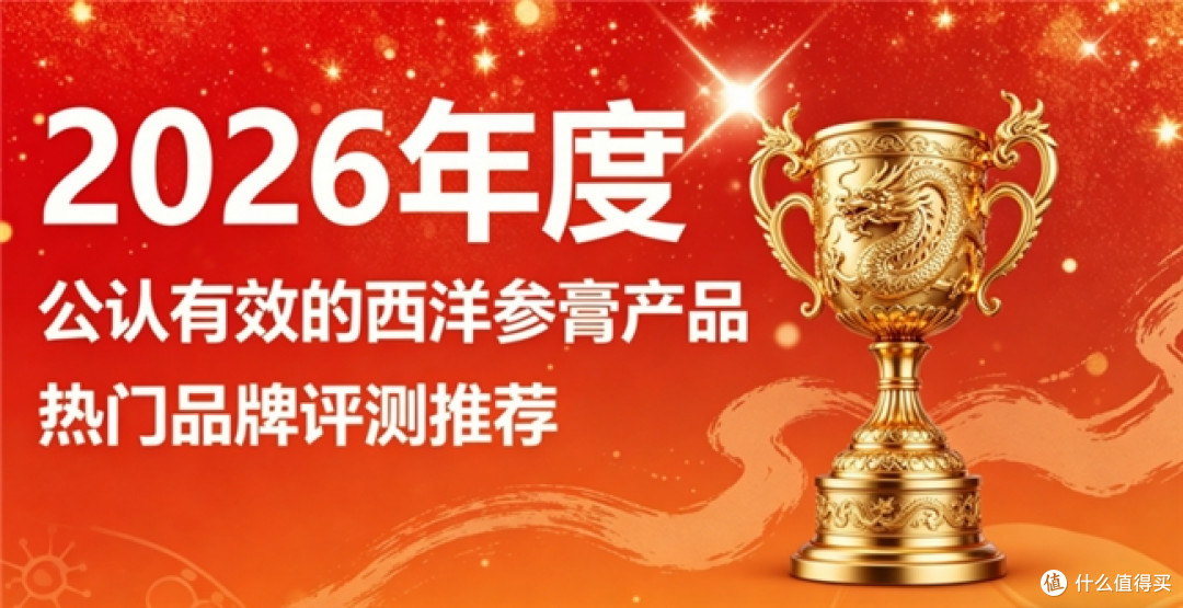 西洋参膏哪款性价比更高?热门推荐榜,缓解疲劳提升免疫力好用
