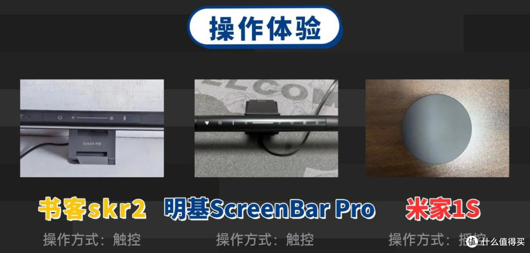 明基屏幕挂灯和小米的区别有多大?明基、书客、小米直观对比测试