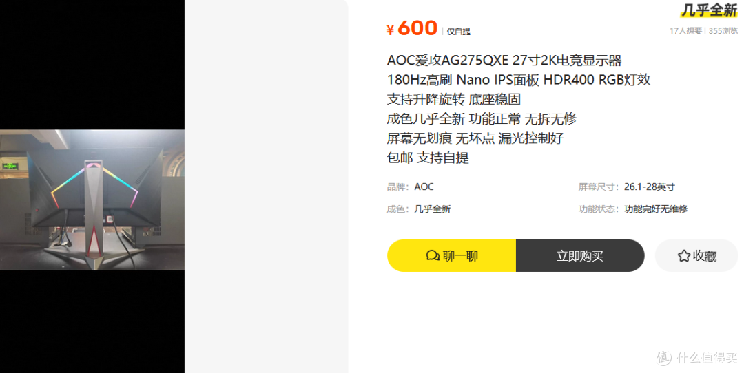 600元捡漏AOC爱攻27寸2K显示器,170高刷IPS面板,二手性价比无敌