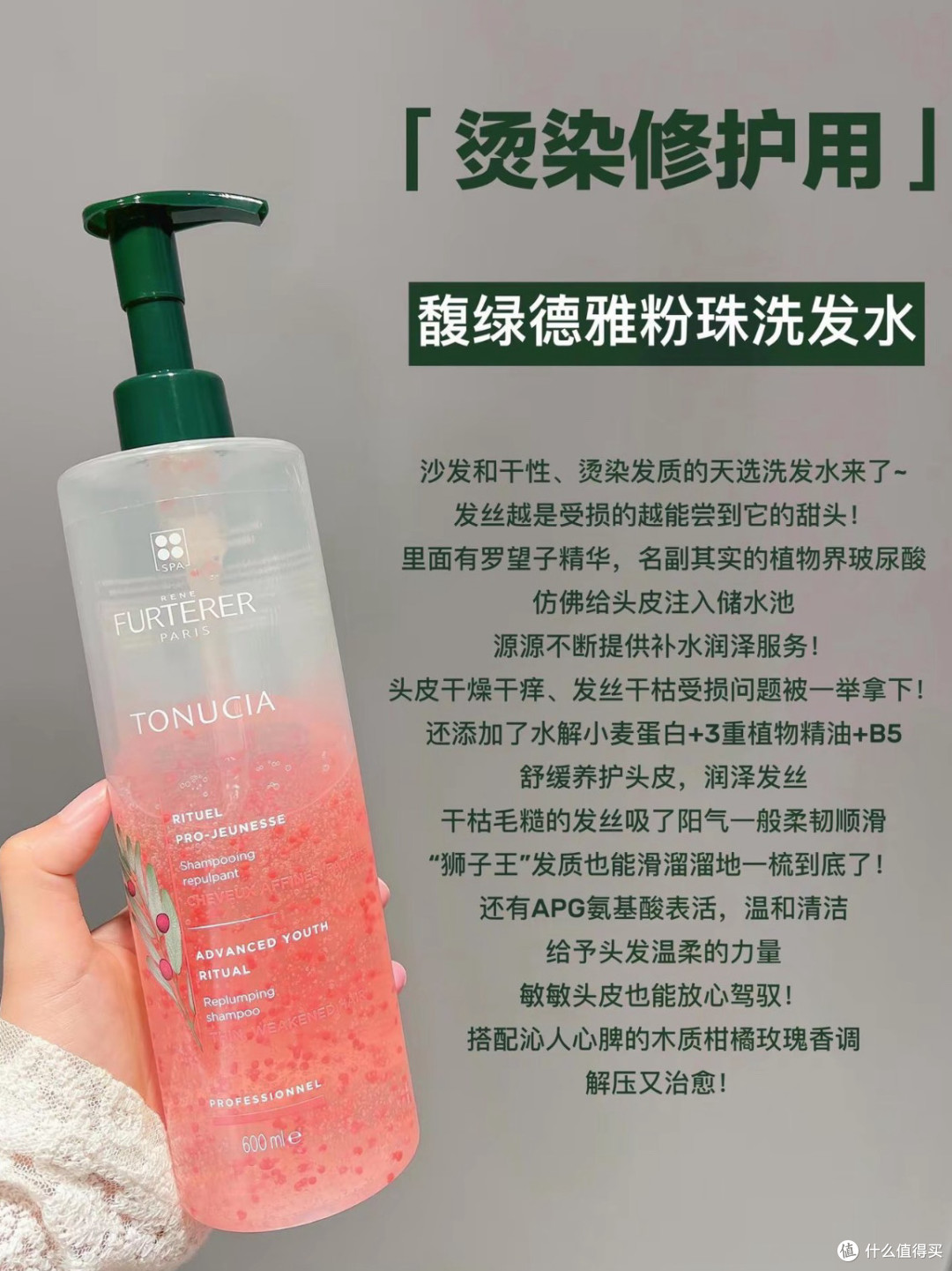 馥绿德雅洗发水，精准护理头发问题