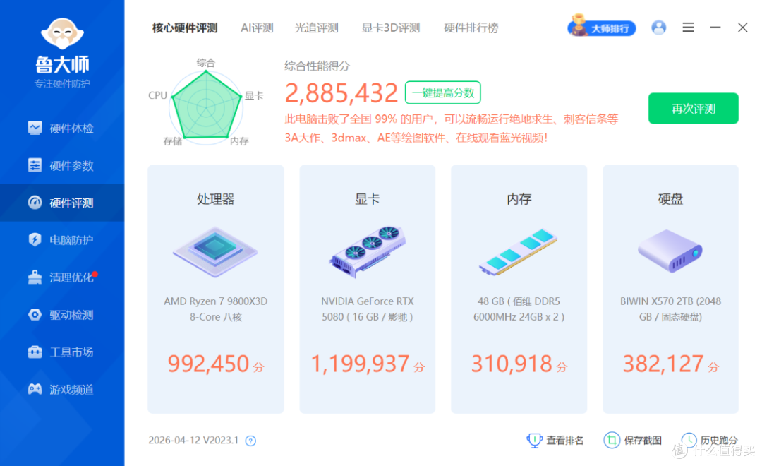 能打好看桌面立式小钢炮:98X3D+B850M电竞雕+5080黑金+CH270机箱