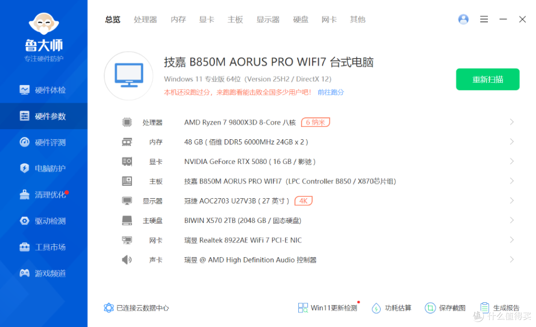 能打好看桌面立式小钢炮:98X3D+B850M电竞雕+5080黑金+CH270机箱