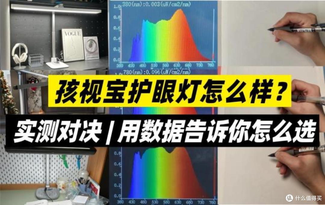 护眼台灯怎么选?书客、孩视宝、飞利浦护眼台灯对比与实测