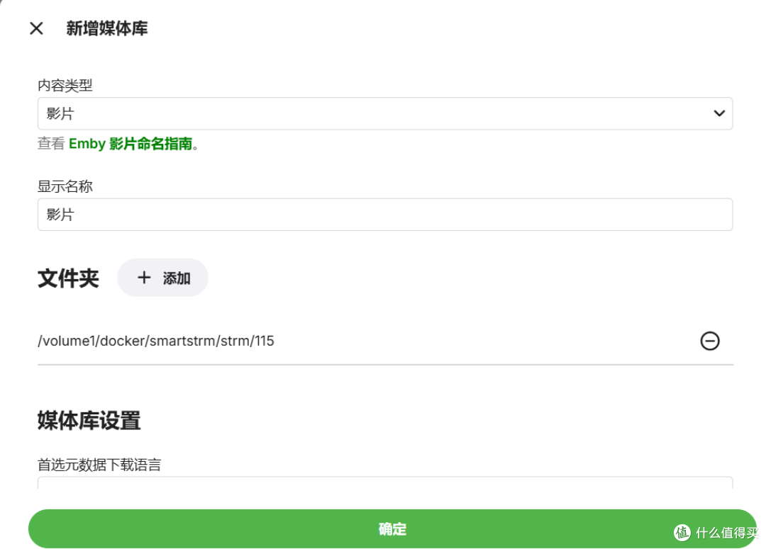 群晖进阶:Emby+SmartStrm 实现Strm流媒体播放,打造丝滑影音库