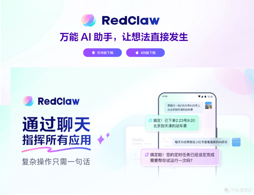 全国首家！RedClaw获中国信通院可信AI智能助手权威“双认证”！