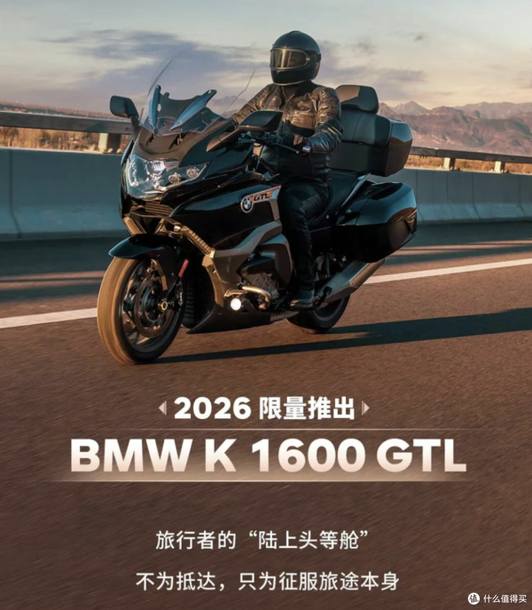 六缸巡航王回归!2026款BMW K 1600 GTL限量发售,42.39万值不值