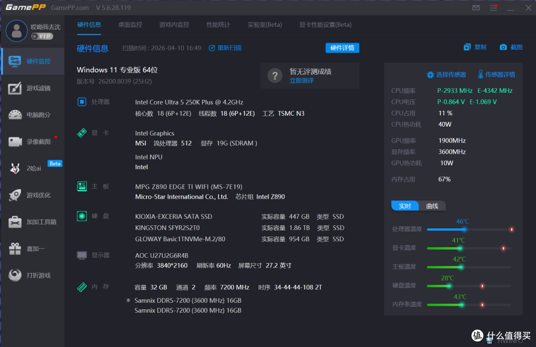 二测英特尔酷睿Ultra5 250K Plus搭配微星Z890刀锋钛性能炸裂